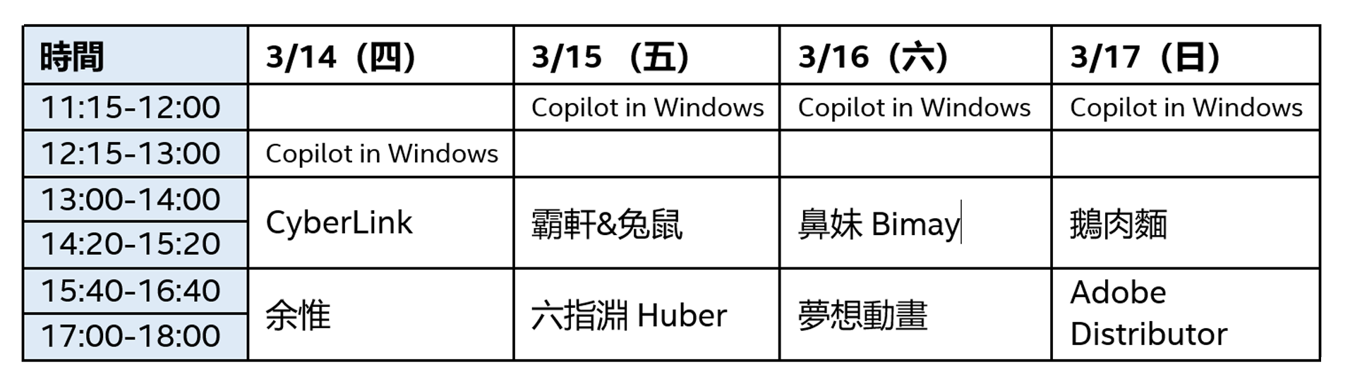 A four-day schedule in a table format. Dates from 3/14 to 3/17 with times listed vertically. Sessions include Copilot in Windows, CyberLink, Huber, and others, along with some in Chinese characters.